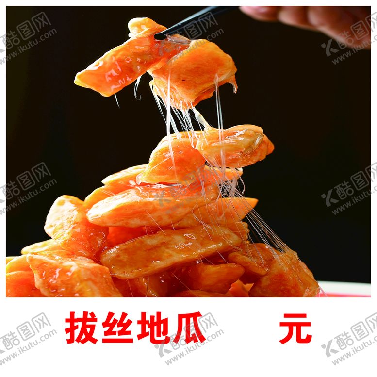 编号：27954609161715559504【酷图网】源文件下载-拔丝地瓜