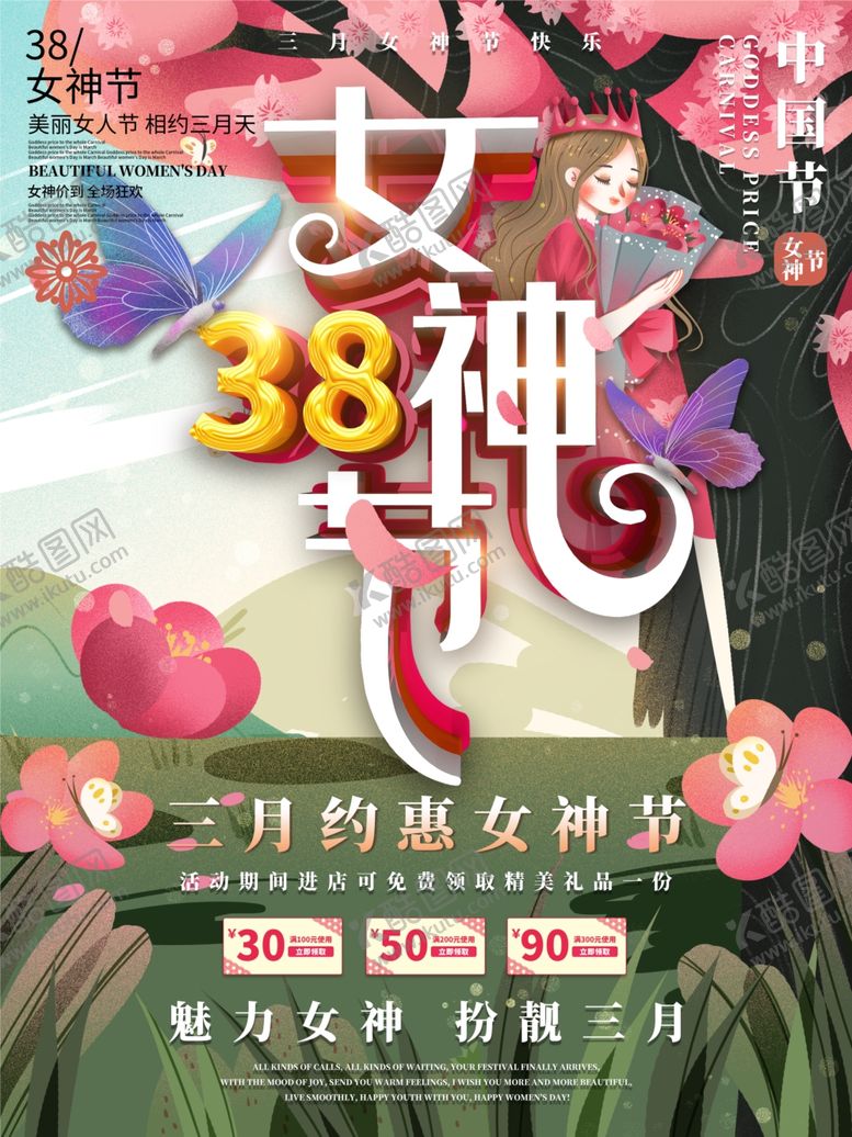 编号：64319210101251483141【酷图网】源文件下载-女王节