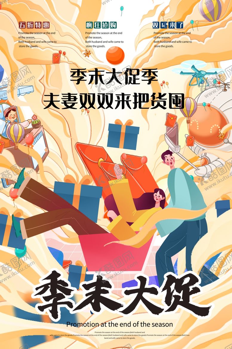 编号：92494406260630035929【酷图网】源文件下载-手绘插画风季节日大促