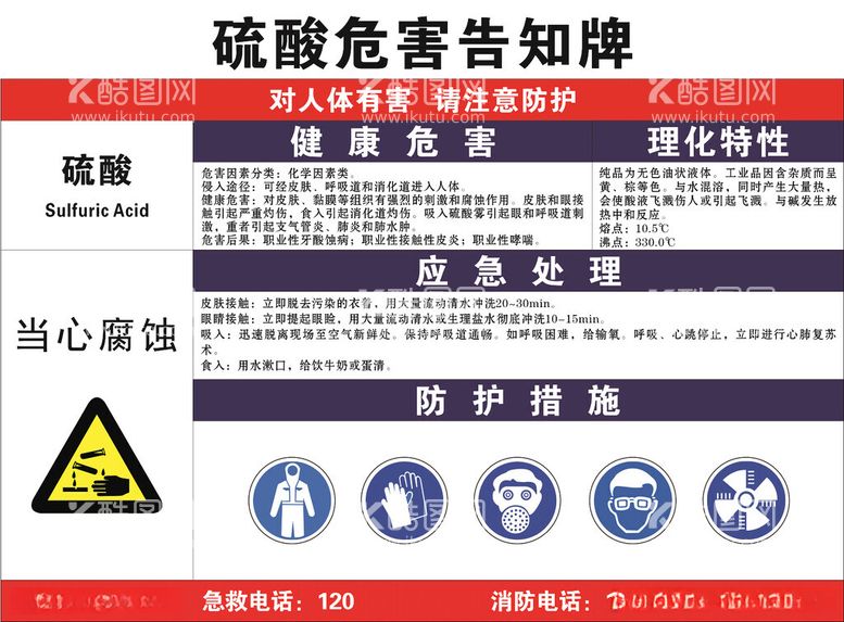 编号：19036912180028186828【酷图网】源文件下载-硫酸危害告知牌