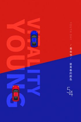 五四青年节创意海报