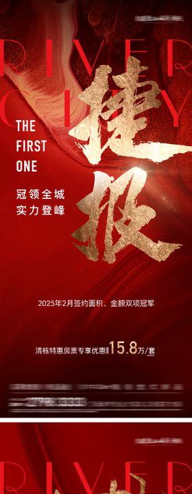 地产热销海报