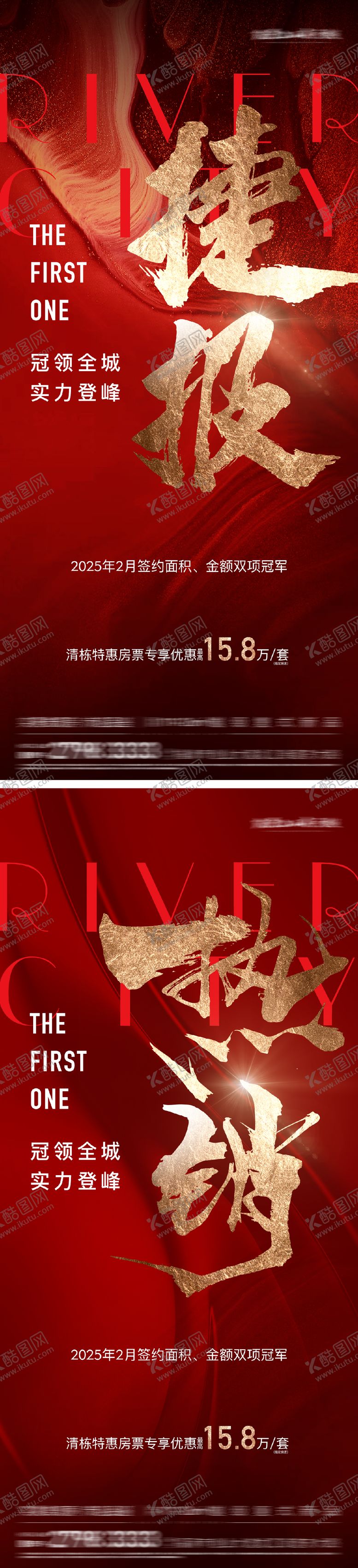 编号：69310411022224544139【酷图网】源文件下载-地产热销海报