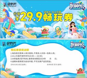 水上乐园门票入场券