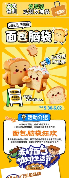 面包节微信公众号长图