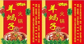 羊蝎子火锅