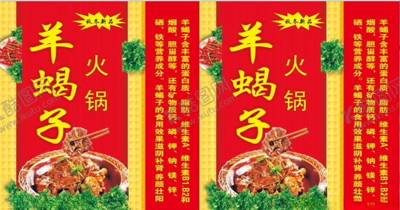 编号：63327304250841209391【酷图网】源文件下载-羊蝎子火锅