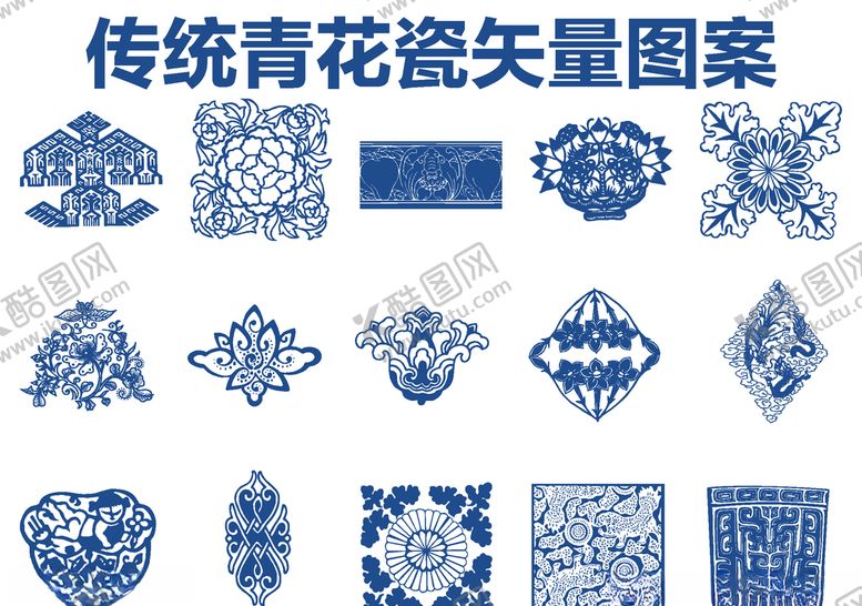 编号：67367409120234272389【酷图网】源文件下载-青花瓷图案传统纹样