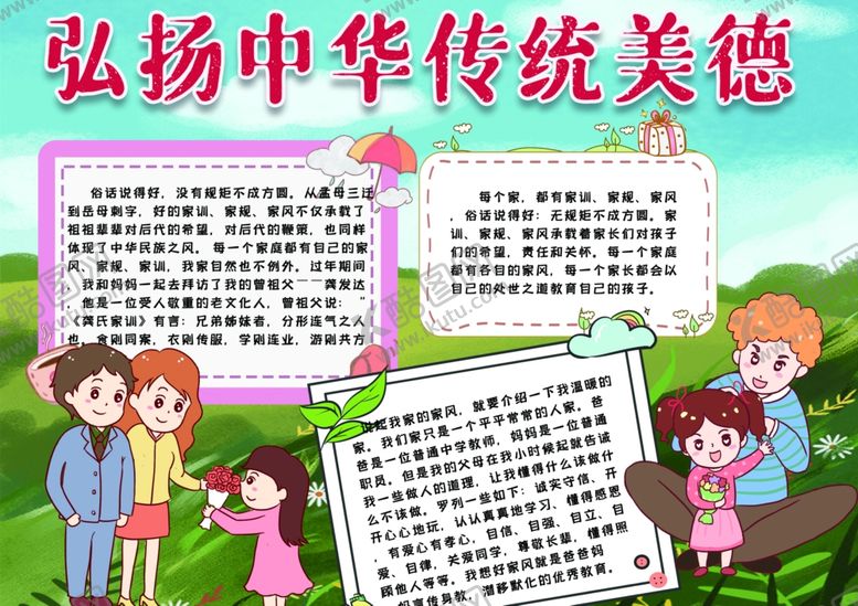 编号：74046806261014345757【酷图网】源文件下载-美德小报