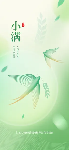 小满麦穗朋友圈广告设计节气海报