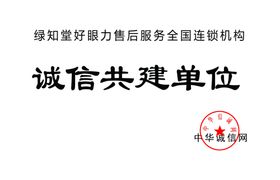 诚信单位先进单位