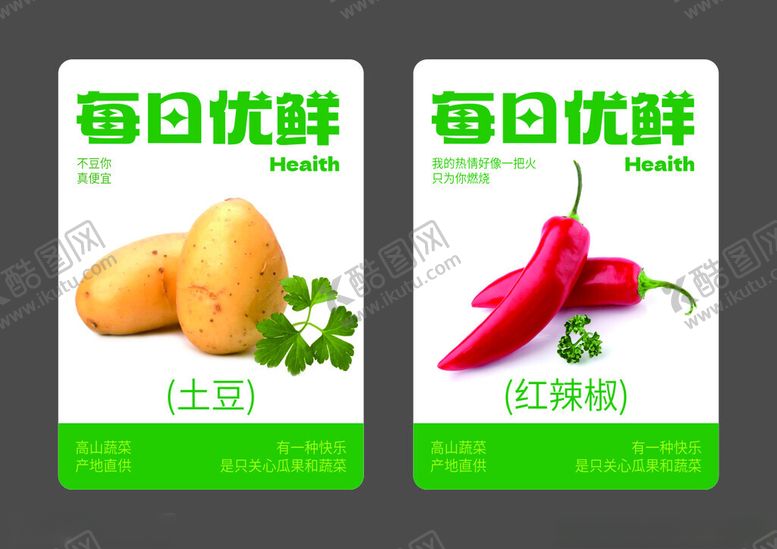 编号：92173401240838521167【酷图网】源文件下载-每日优鲜蔬菜标签