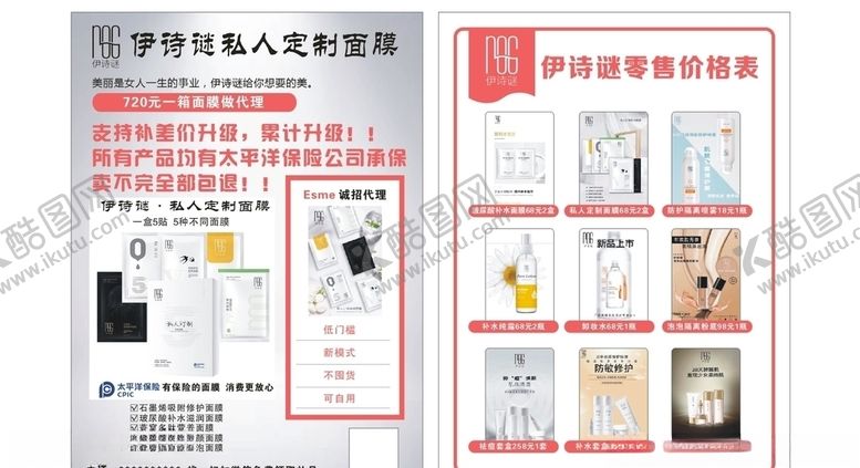 编号：66625009191316503169【酷图网】源文件下载-伊诗谜