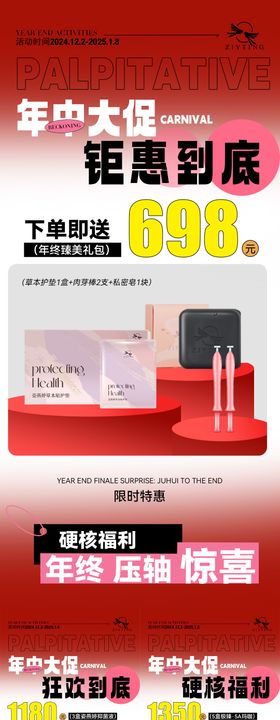 年中大促医美弥散系列海报