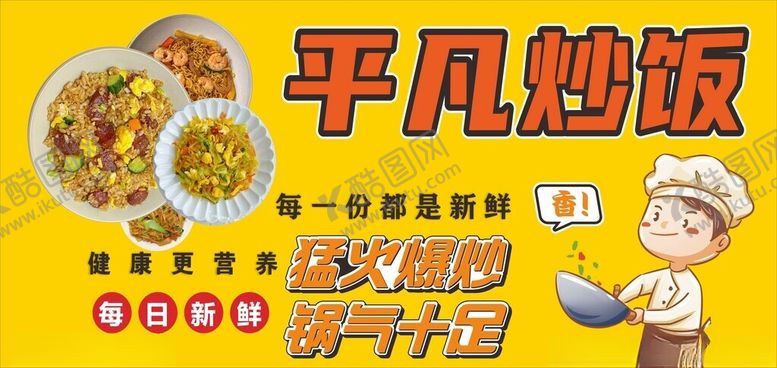 编号：89254201270347543526【酷图网】源文件下载-炒饭