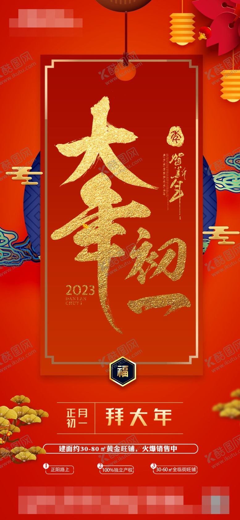 编号：27741101281130416373【酷图网】源文件下载-房地产大年初一图片