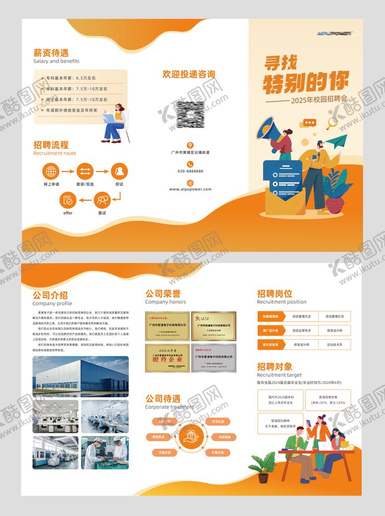 编号：86087712041634252670【酷图网】源文件下载-公司求职招聘三折页