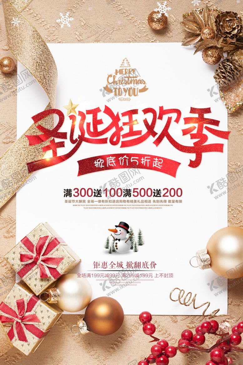 编号：59084404301127354872【酷图网】源文件下载-圣诞海报2