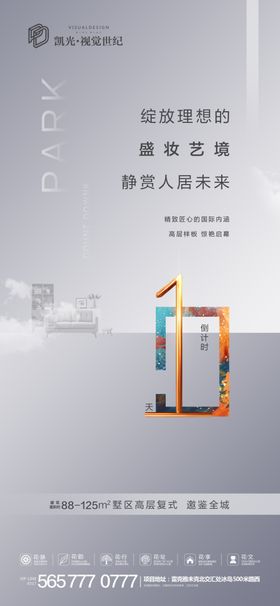 地产开盘启幕会