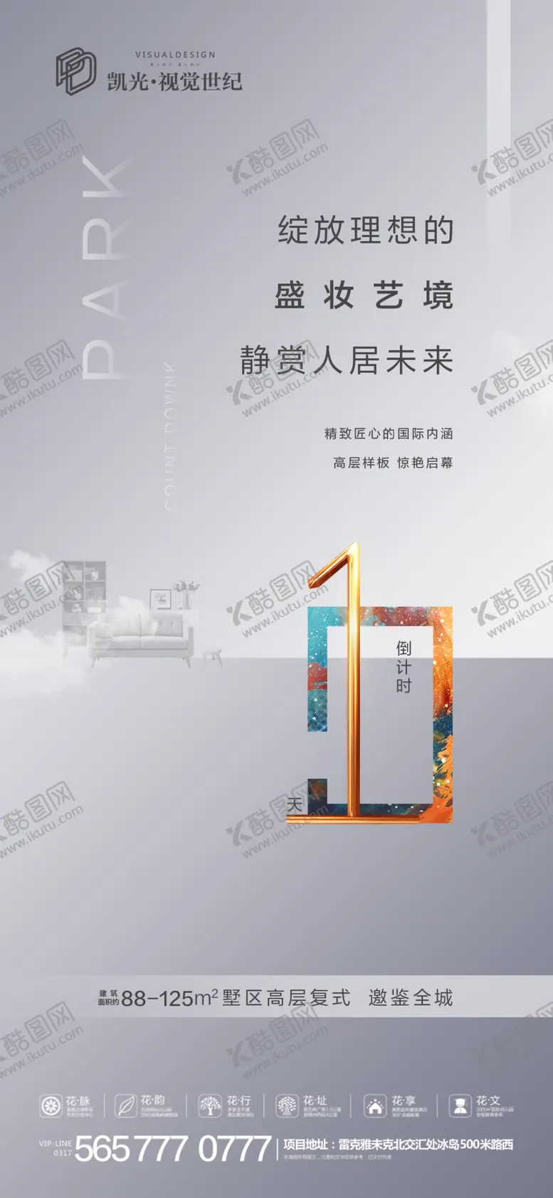 编号：85433607062229495838【酷图网】源文件下载-地产开盘启幕灰色倒计时微信