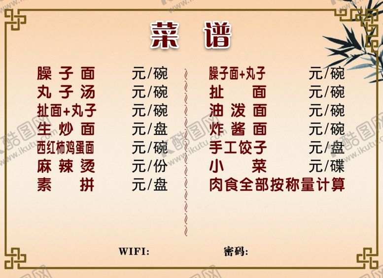编号：71281005040911031743【酷图网】源文件下载-菜谱
