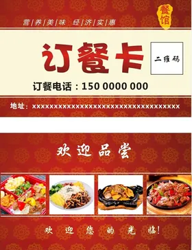 订餐卡送酒店名片海鲜酒楼点