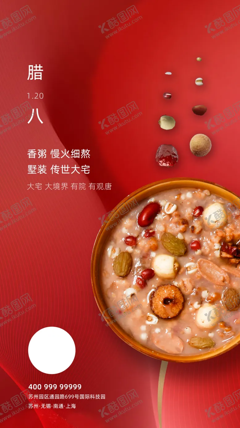 编号：40012603152140201466【酷图网】源文件下载-腊八24节气大寒
