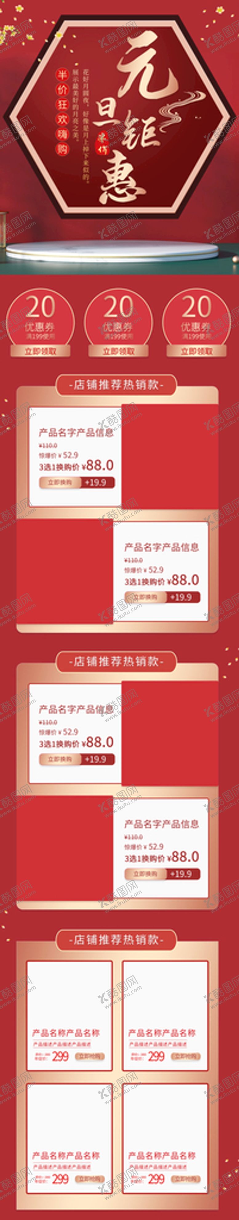 编号：40753910012339555408【酷图网】源文件下载-元旦手机端首页