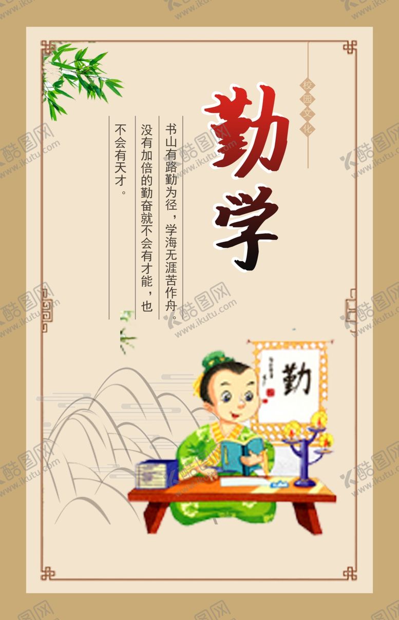 编号：52351702102323499204【酷图网】源文件下载-勤学 校园展板