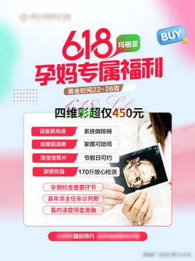 孕妈福利活动