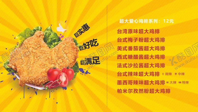 编号：63558106281946419370【酷图网】源文件下载-鸡排