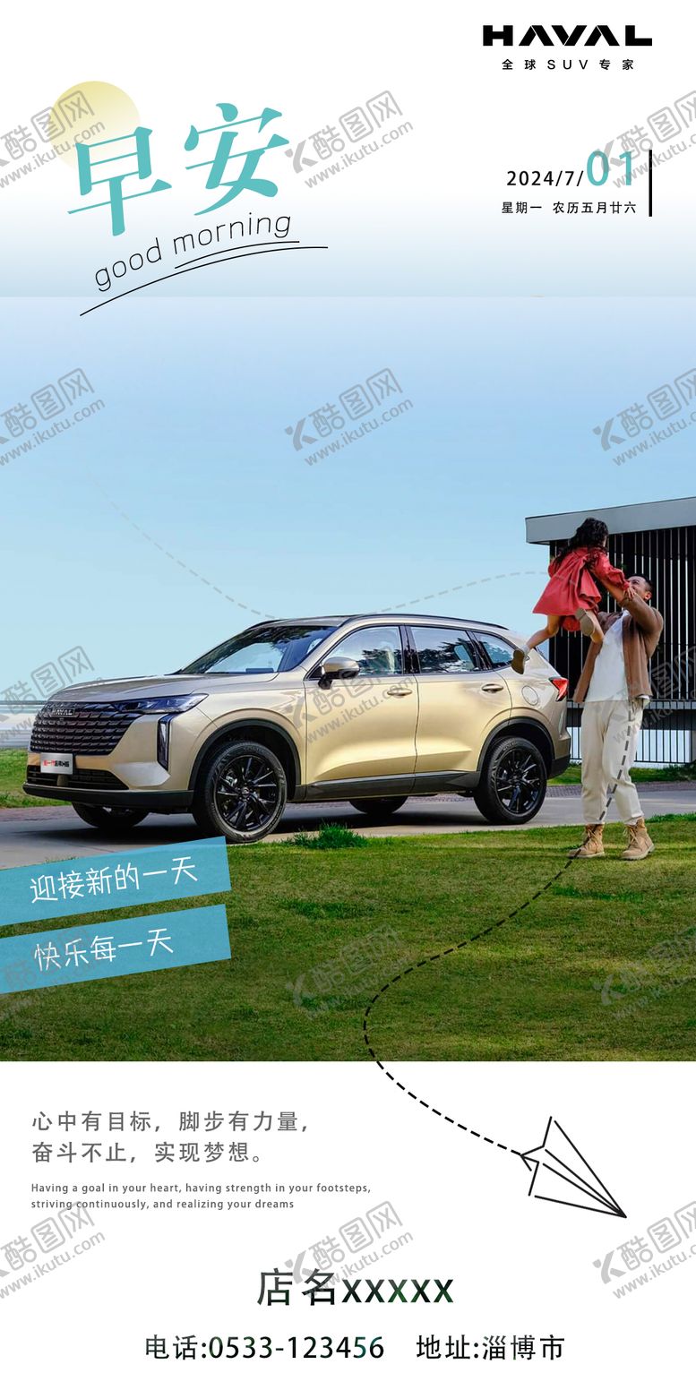 编号：22146501131227343615【酷图网】源文件下载-早安日签图