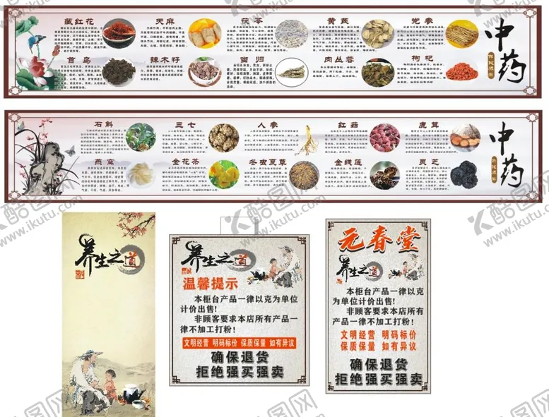 编号：36604901301714403318【酷图网】源文件下载-元春堂中药药材海报