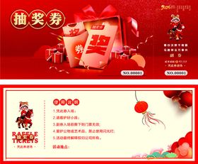 喜庆红包奖券促销网页界面