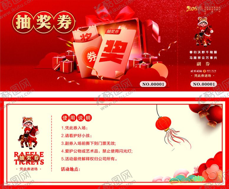 编号：64188104082238218782【酷图网】源文件下载-喜庆红包奖券促销网页界面