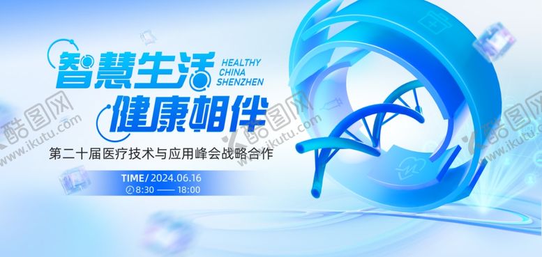 编号：74663604181134264087【酷图网】源文件下载-医疗峰会背景