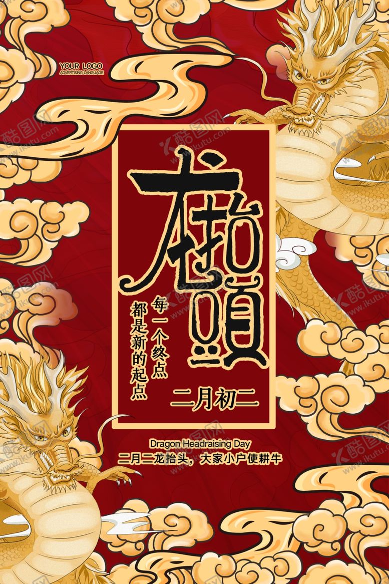 编号：25895410231337183373【酷图网】源文件下载-龙抬头