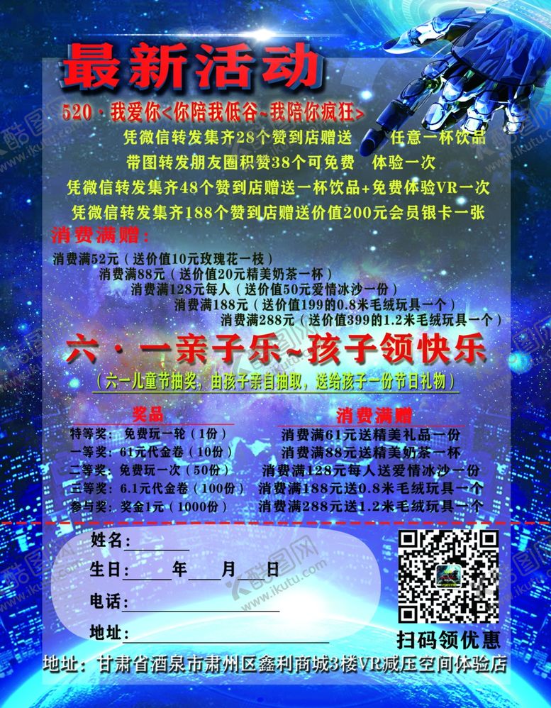 编号：30946911010302446108【酷图网】源文件下载-VR海报DM彩页