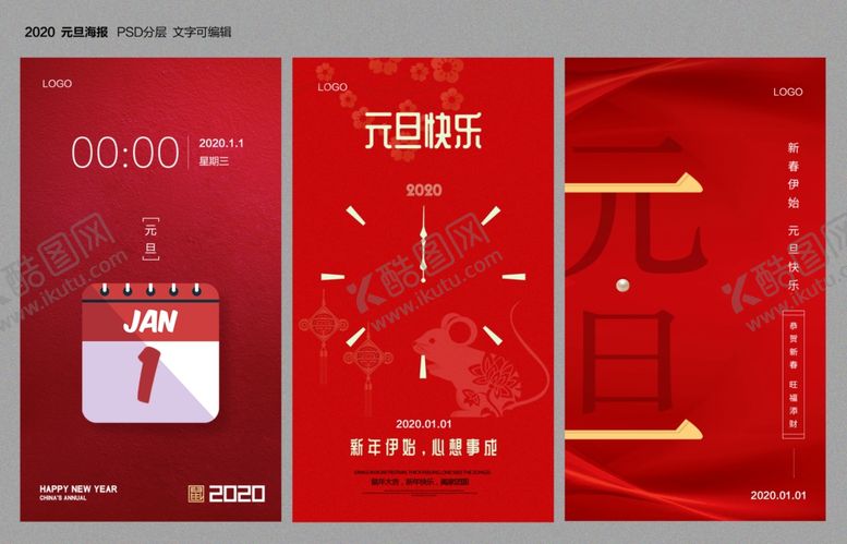 编号：16829910150548109868【酷图网】源文件下载-2020元旦海报