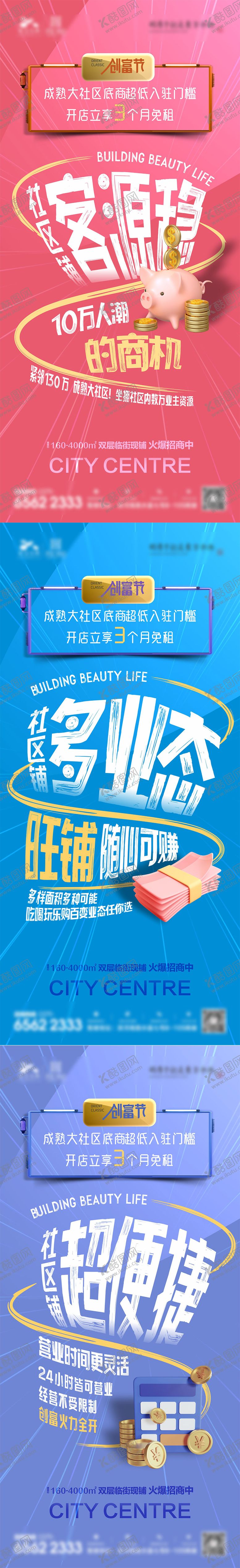 编号：58903112040454231531【酷图网】源文件下载-地产商业商铺价值点缤纷系列海报