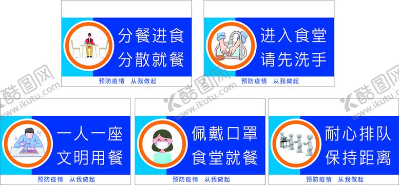 编号：61177701141756073268【酷图网】源文件下载-食堂标语小标识