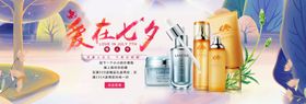 电商淘宝七夕主题洗护产品海报