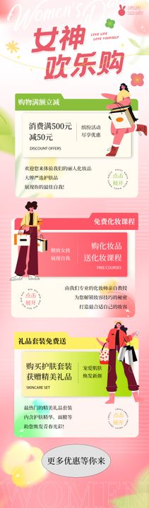 女神节活动长图