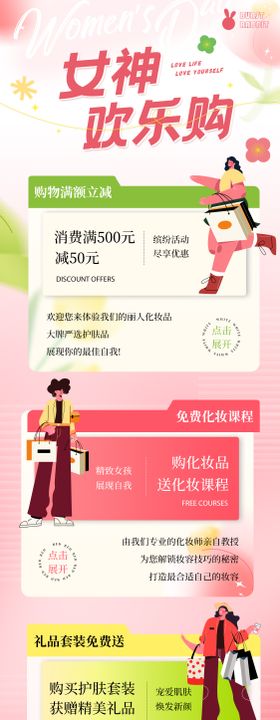 女神节护肤品海报长图