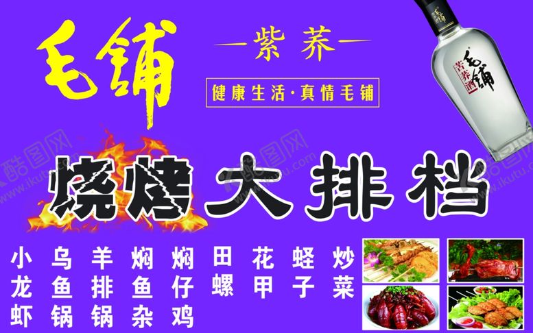 编号：65975310121232438110【酷图网】源文件下载-烧烤大排档