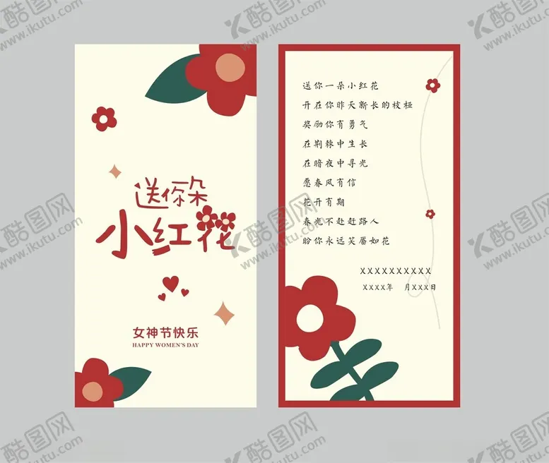 编号：63603402141151164046【酷图网】源文件下载-小红花贺卡