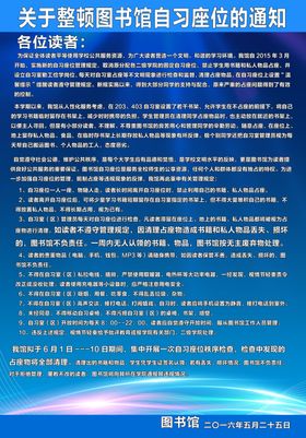图书馆通知
