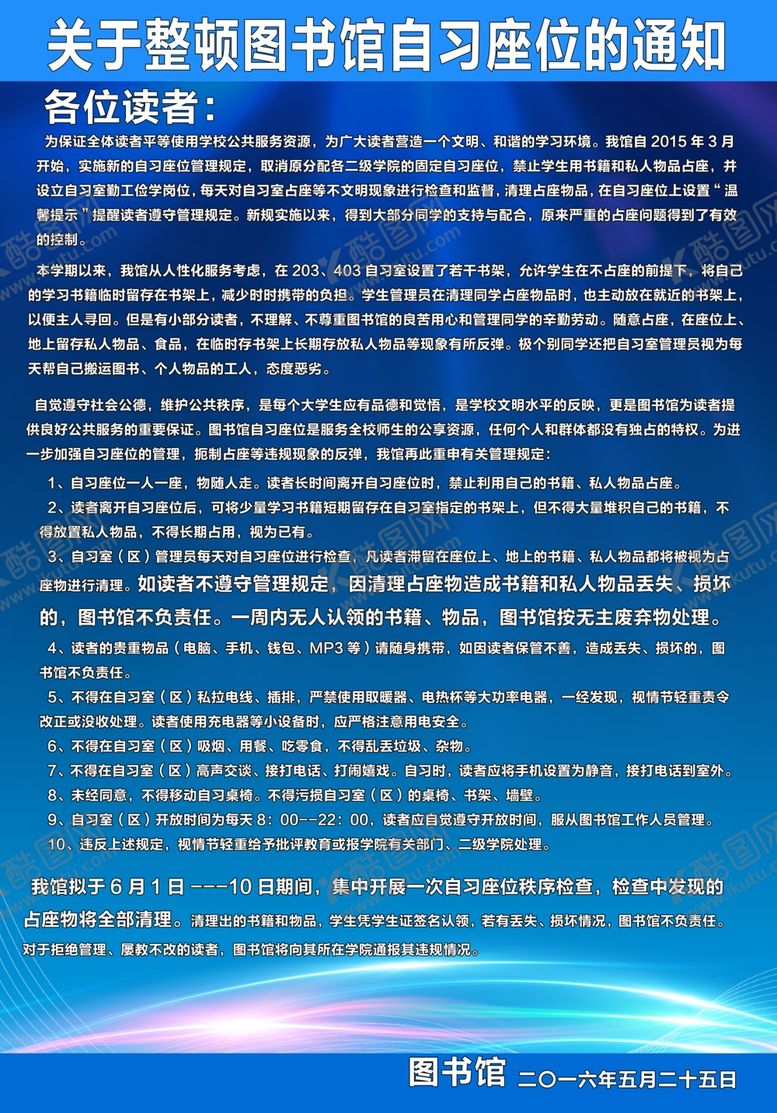 编号：40294510181812087783【酷图网】源文件下载-图书馆通知