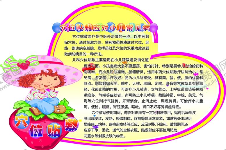 编号：31528910310128144190【酷图网】源文件下载-穴位敷贴