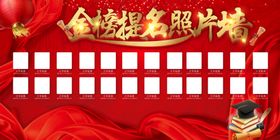 金榜提名照片墙